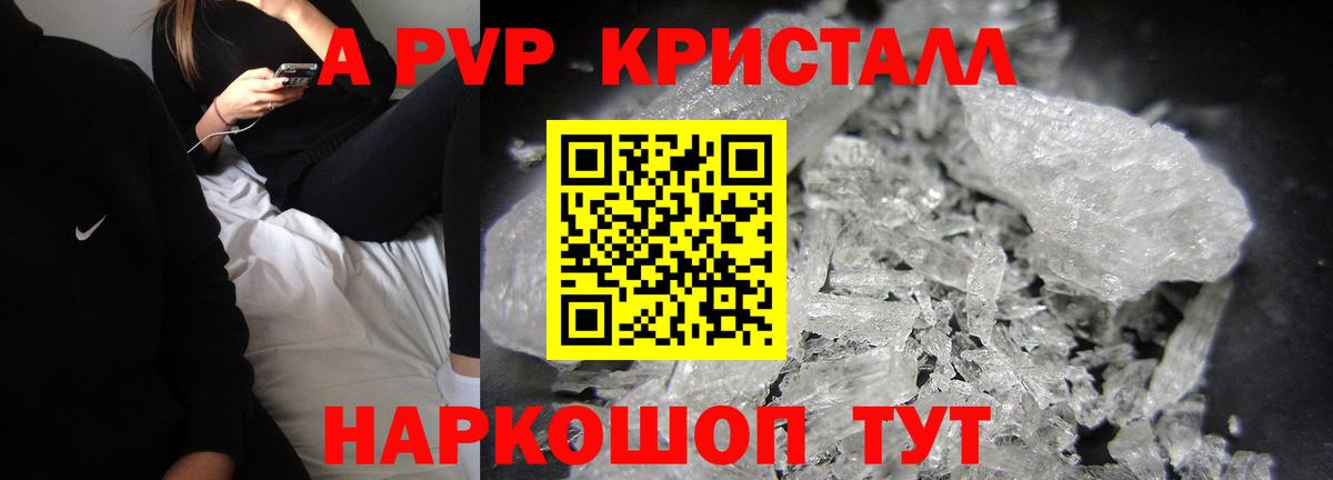 Alpha-PVP кристаллы Новокубанск