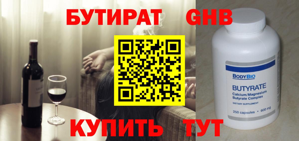 Новокубанск  Бутират бутик  Вход с VPN 