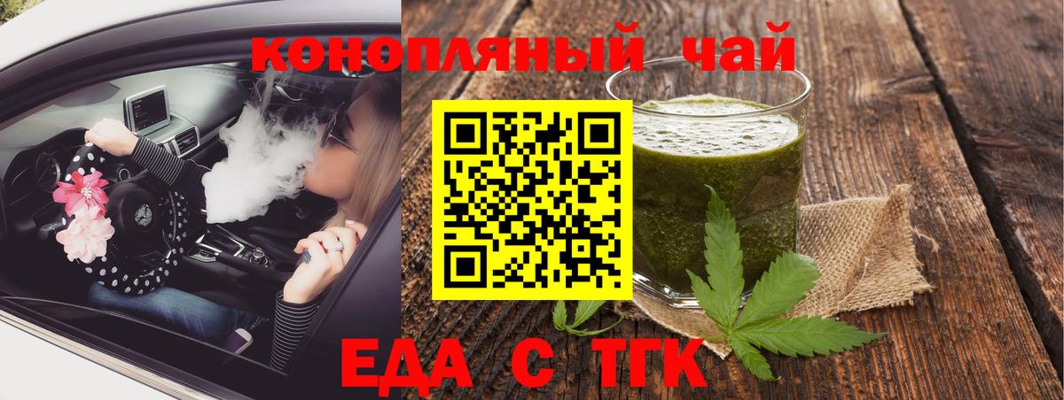 Еда ТГК конопля Новокубанск