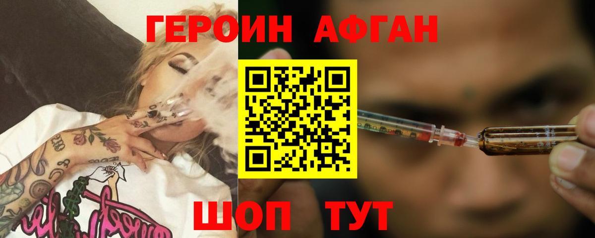 ГЕРОИН белый  Вход с VPN  Новокубанск 